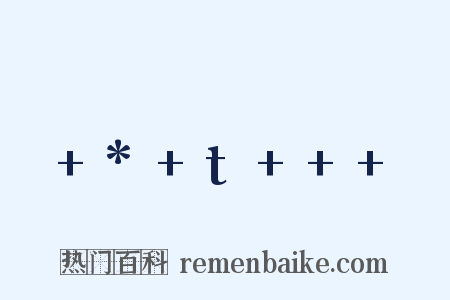 ω+*+t+++φ是什么意思的图片